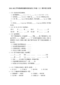 陕西省榆林市府谷县2021-2022学年三年级上学期期中考试语文试题