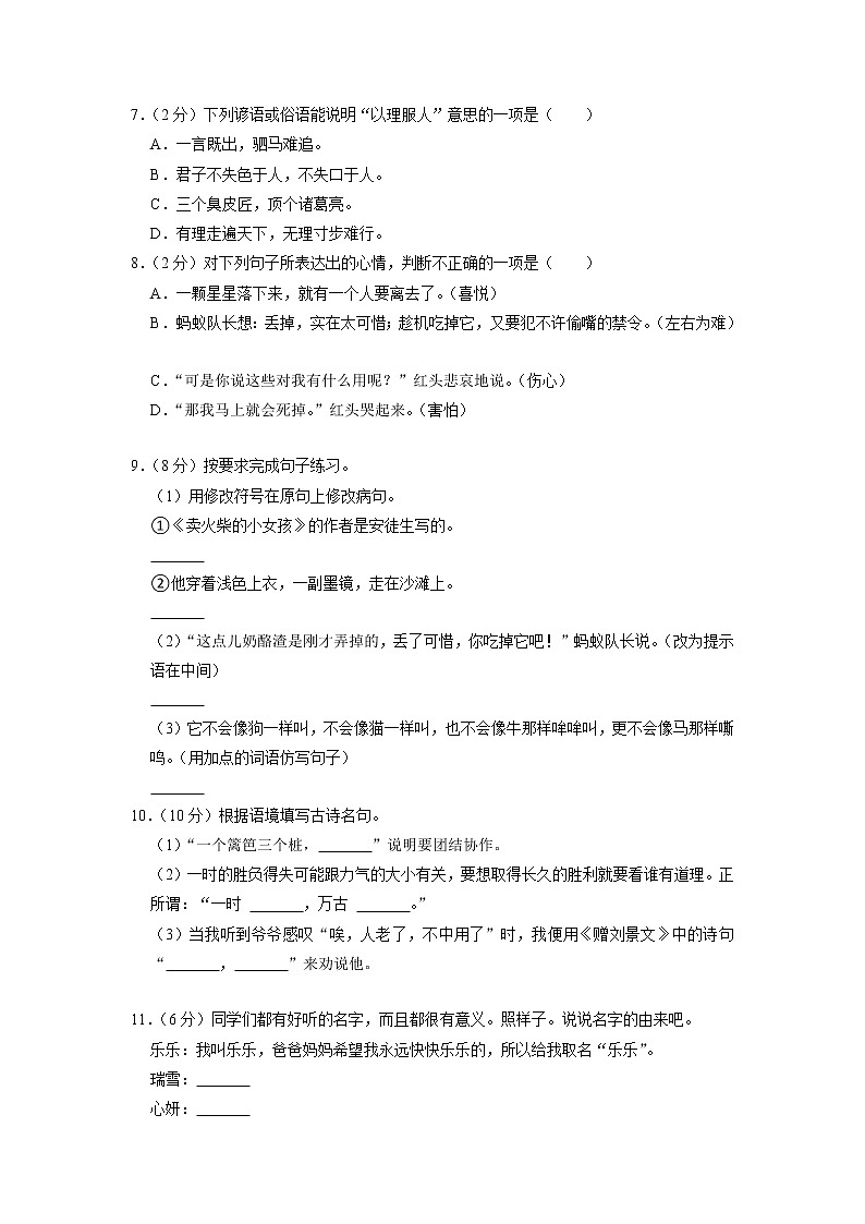 陕西省榆林市府谷县2021-2022学年三年级上学期期中考试语文试题第2页
