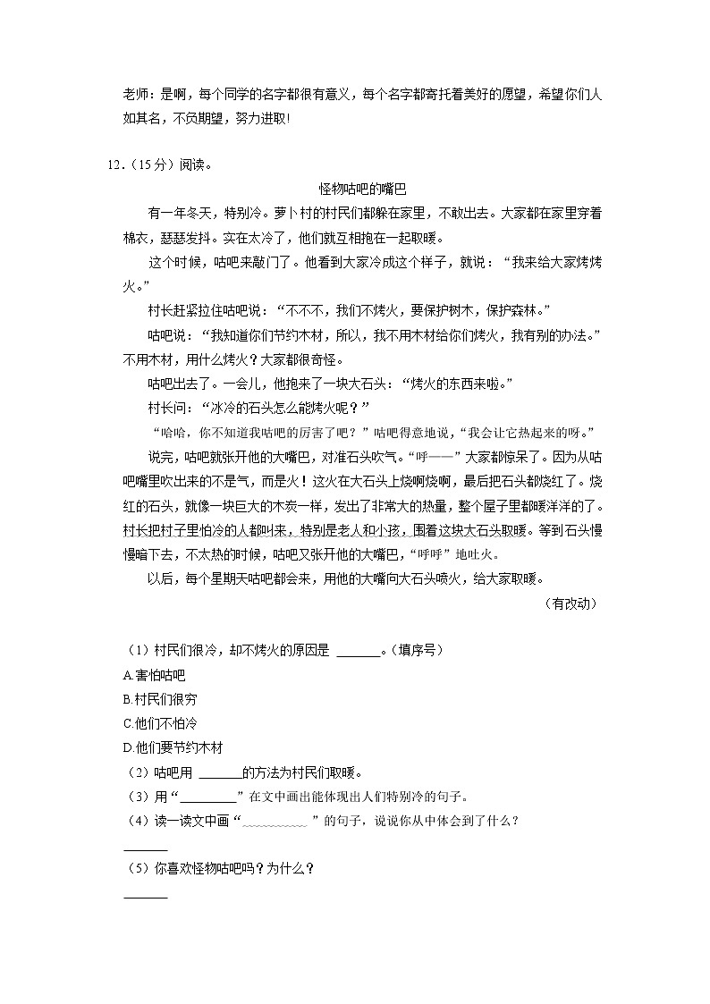 陕西省榆林市府谷县2021-2022学年三年级上学期期中考试语文试题第3页