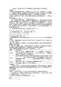 河南省平顶山市郏县2022-2023学年七年级上学期期中考试语文试题