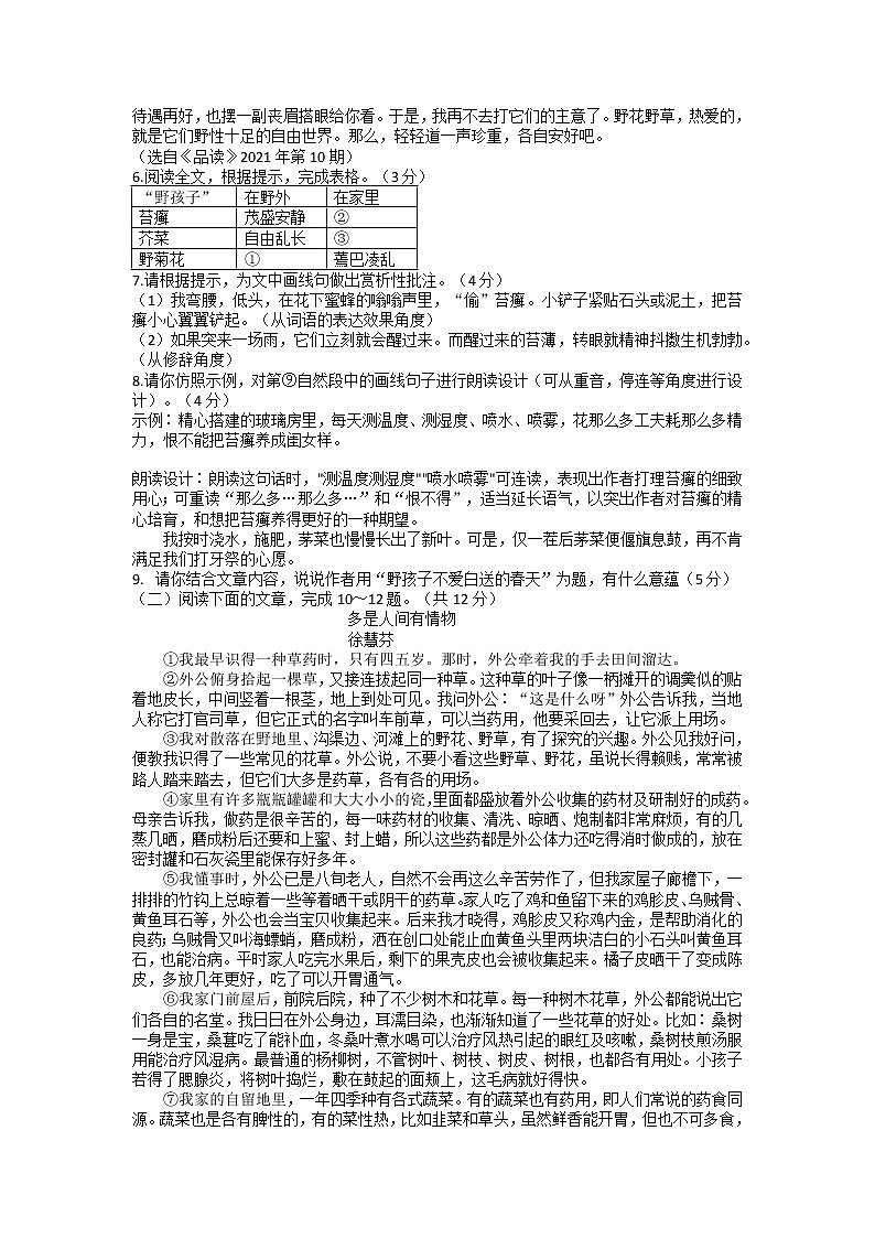 河南省平顶山市郏县2022-2023学年七年级上学期期中考试语文试题第3页