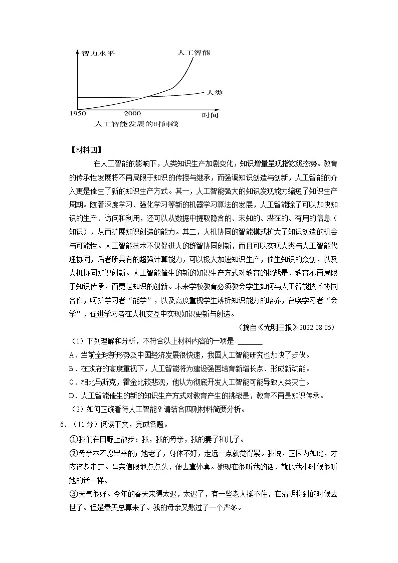 湖南省常德市安乡县2022-2023学年七年级上学期期中质量监测语文试题03