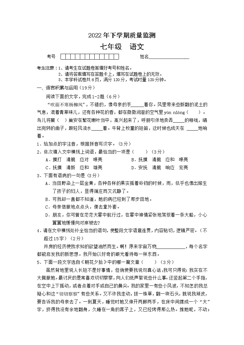 湖南省常德市汉寿县2022-2023学年七年级上学期期中考试语文试题第1页