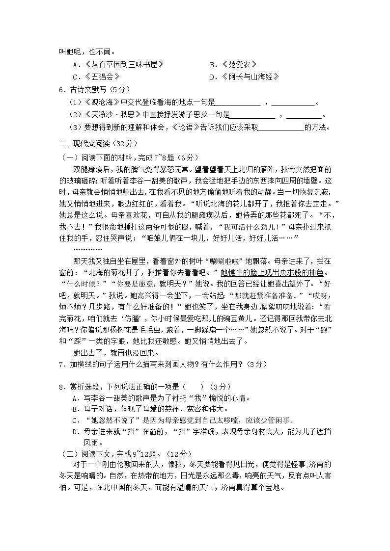 湖南省常德市汉寿县2022-2023学年七年级上学期期中考试语文试题第2页