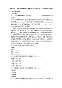 安徽省蚌埠市蚌山区2022-2023学年八年级上学期期中语文试卷