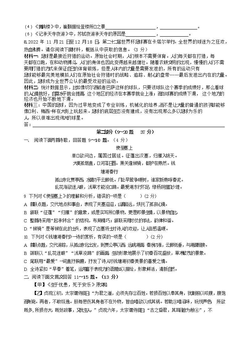 河北省石家庄市第二十八中学2022-2023学年八年级上学期期中考试语文试题02