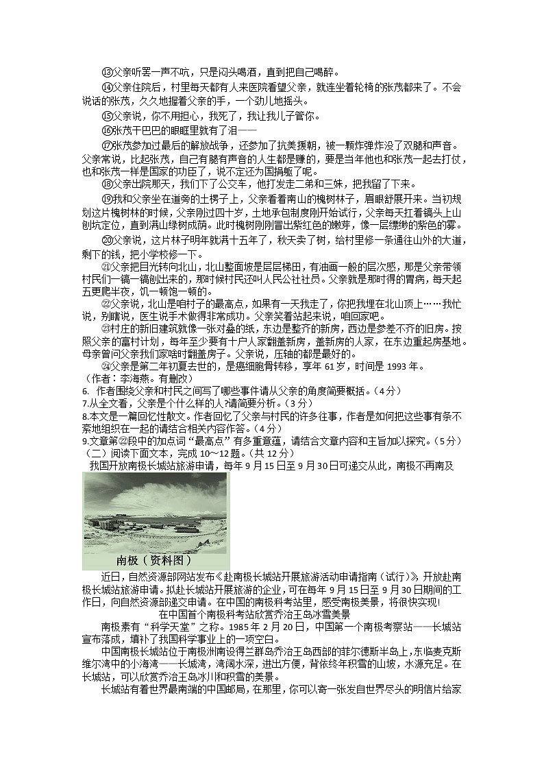 河南省平顶山市郏县2022-2023学年八年级上学期期中考试语文试题03