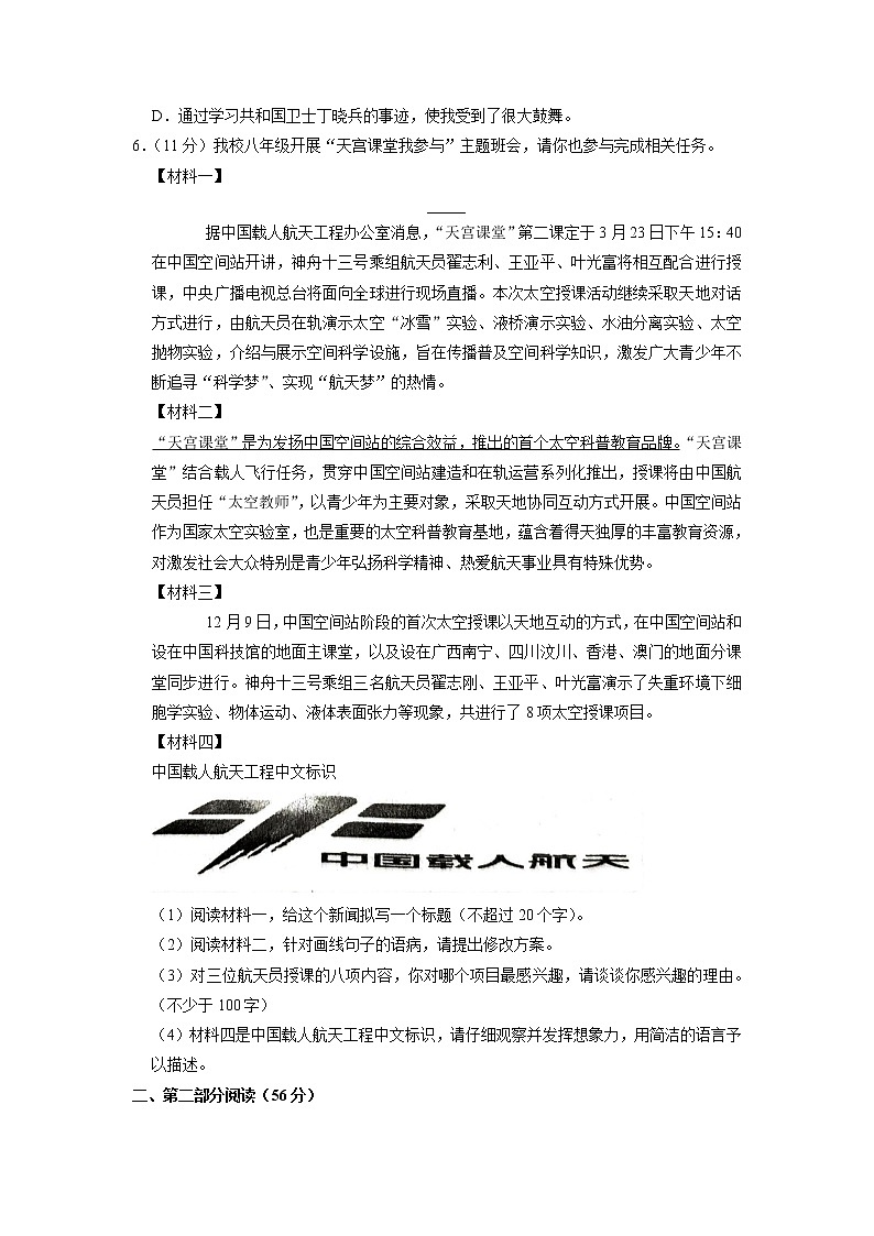 江苏省宿迁市钟吾初级中学2022-2023学年八年级上学期期中语文试卷第2页
