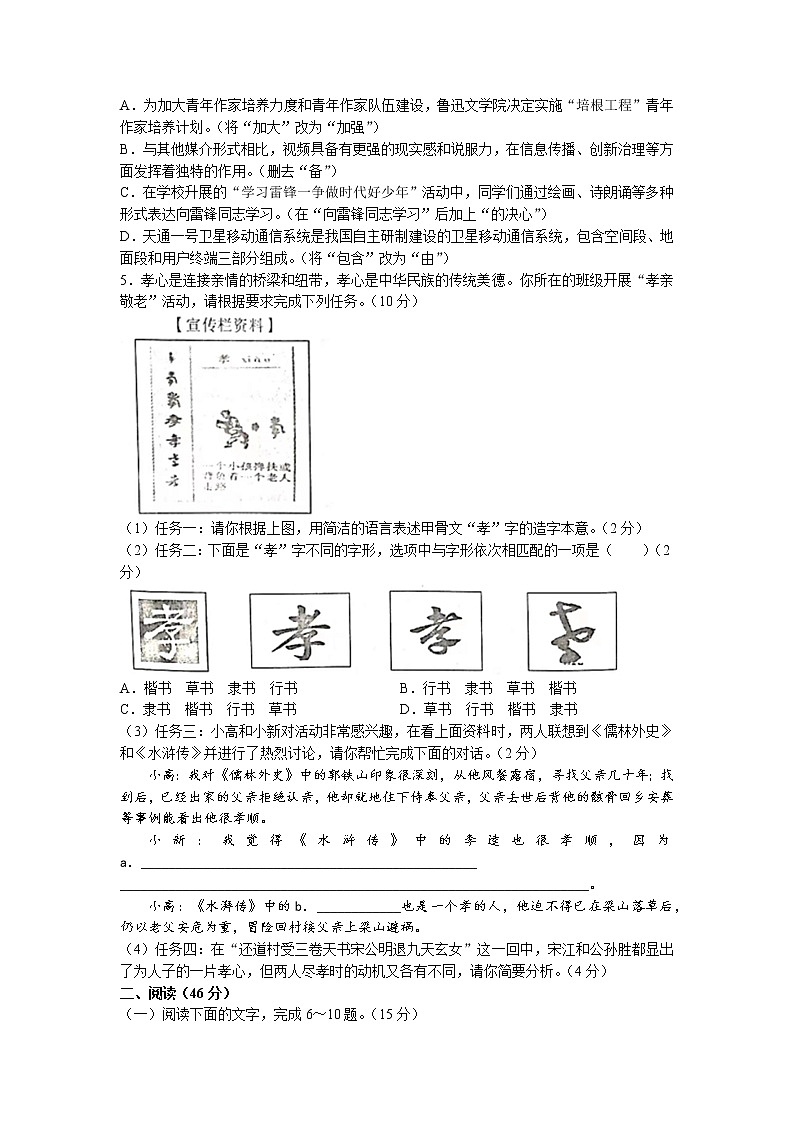 广东省揭阳市榕城区2022-2023学年九年级上学期期中语文试题02