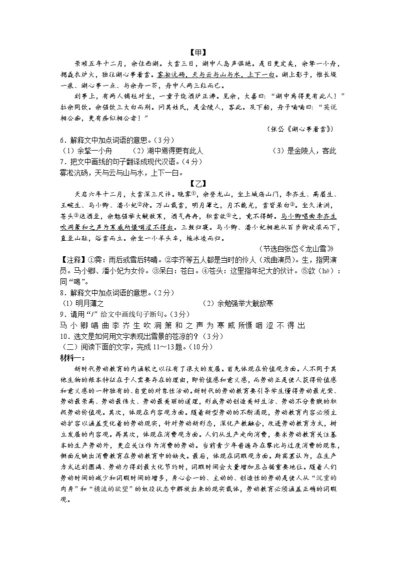 广东省揭阳市榕城区2022-2023学年九年级上学期期中语文试题03