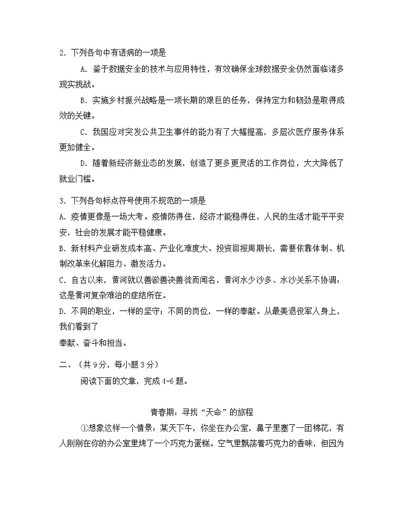 湖北省武汉市汉阳区2022-2023学年九年级上学期期中考试语文试题第2页