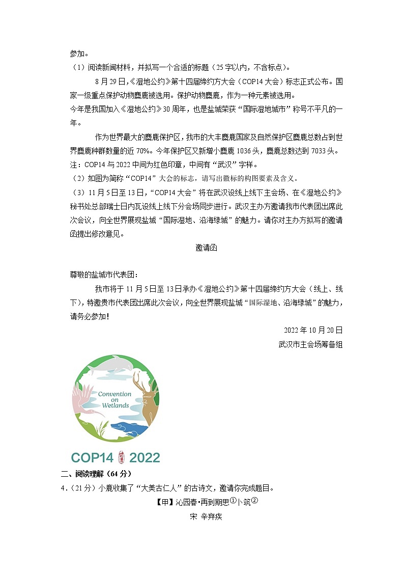 江苏省盐城市鹿鸣路初级中学2022-2023学年九年级上学期期中考试语文试卷第2页