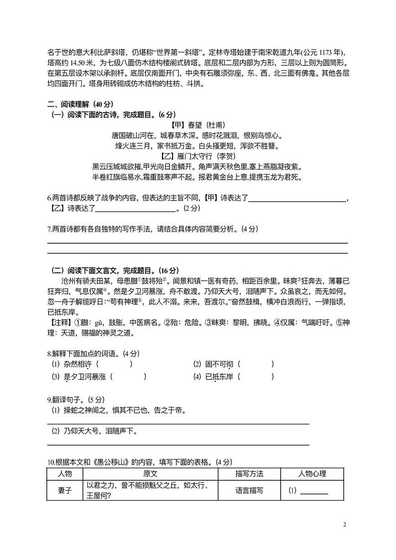 江苏省南京市江宁区2022-2023学年八年级上学期第二次月考语文试卷第2页