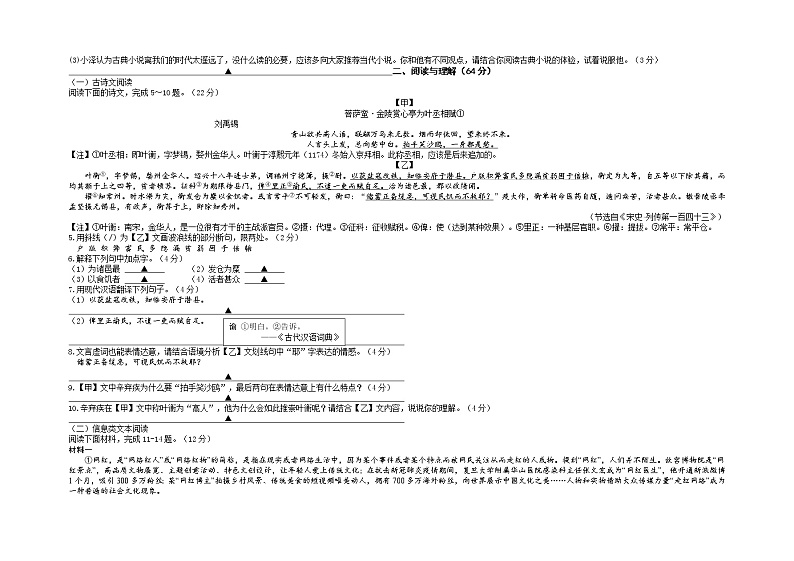 江苏省盐城市盐都区2022-2023学年九年级上学期第二次月考试语文试卷+02