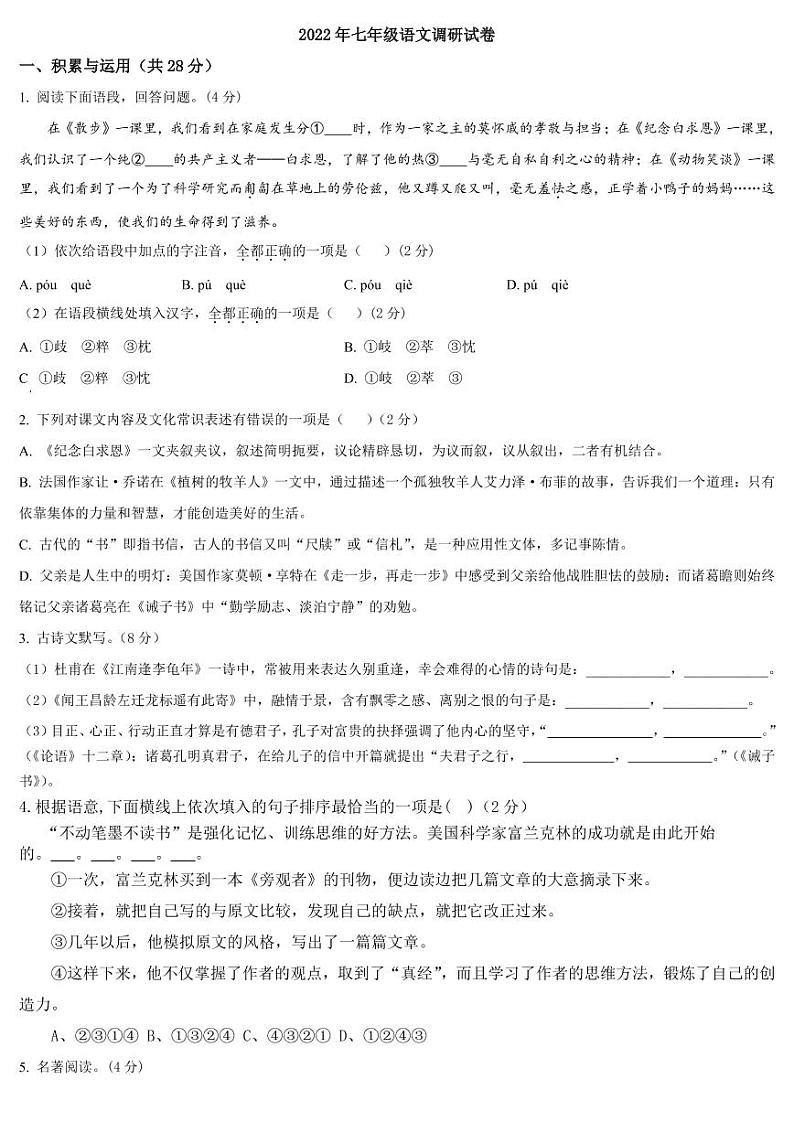 河南省南阳市唐河县2022-2023学年七年级上学期第三次月考语文试卷01