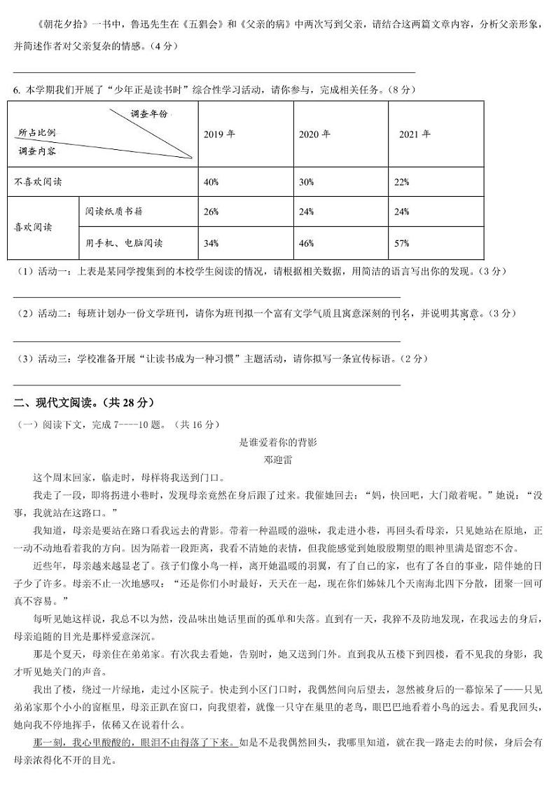 河南省南阳市唐河县2022-2023学年七年级上学期第三次月考语文试卷02