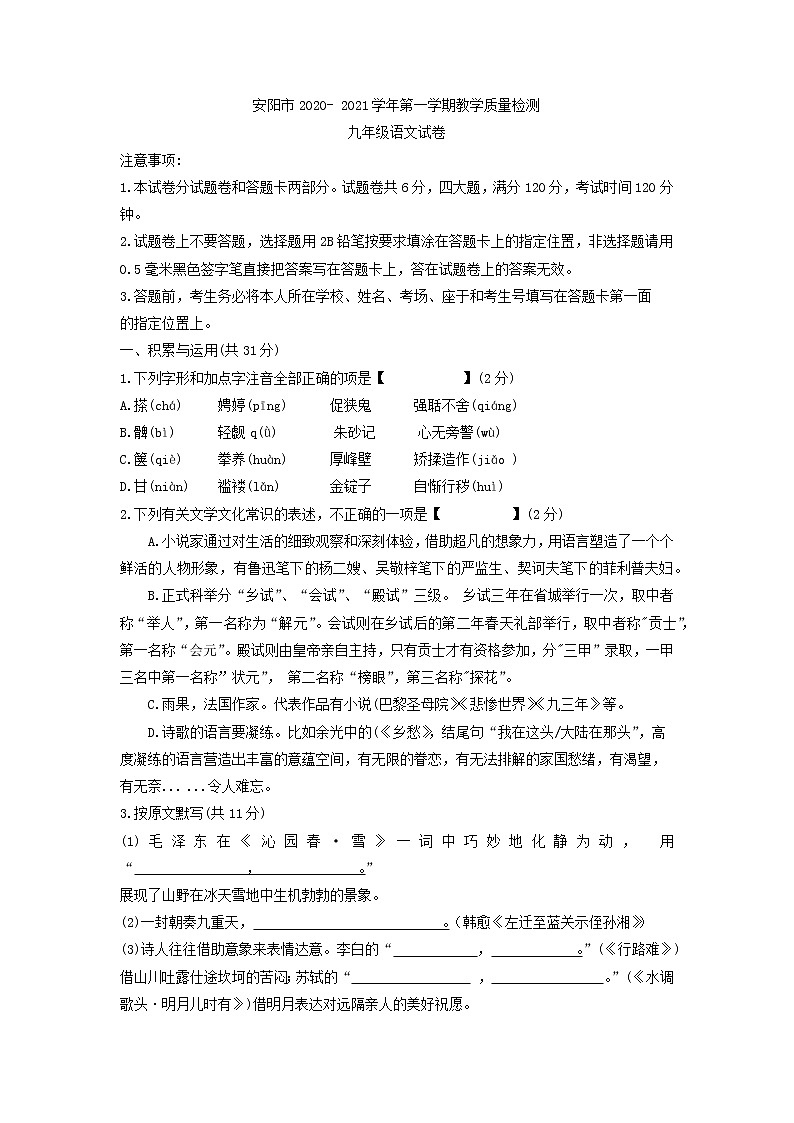 河南省安阳市2020-2021学年九年级上学期期末质量检测语文试卷第1页