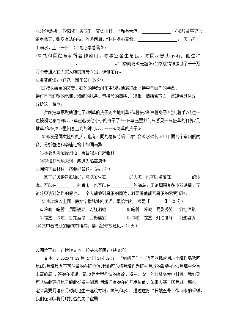 河南省安阳市2020-2021学年九年级上学期期末质量检测语文试卷第2页