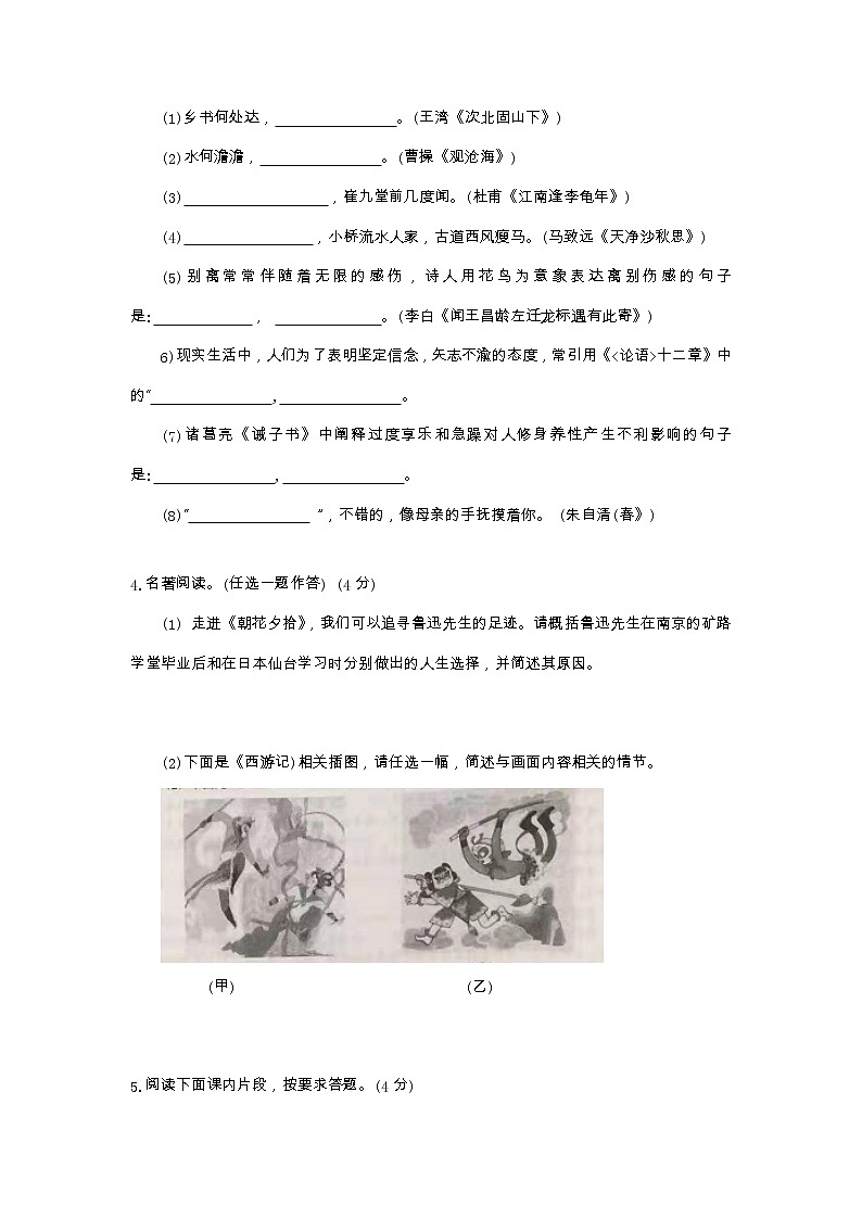河南省安阳市2020-2021学年七年级上学期期末检测语文试卷第2页