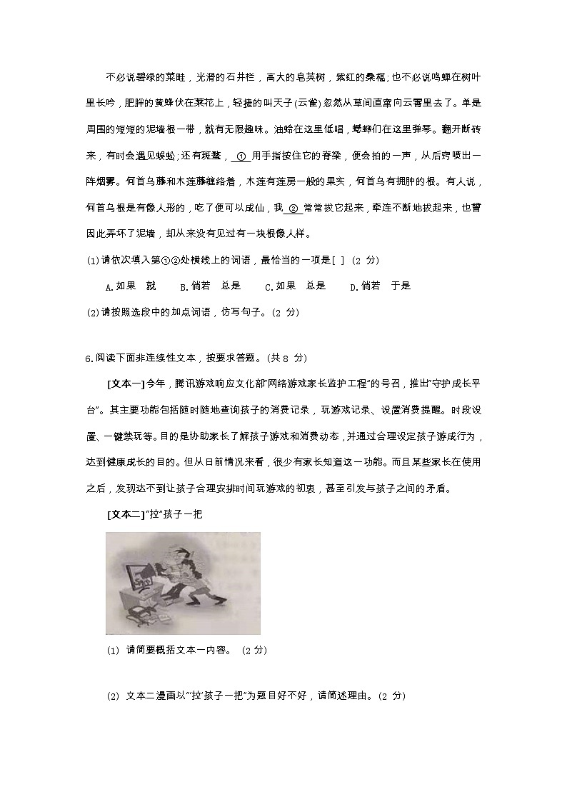 河南省安阳市2020-2021学年七年级上学期期末检测语文试卷第3页