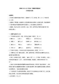 河南省安阳市2020-2021学年八年级上学期期末质量检测语文试题