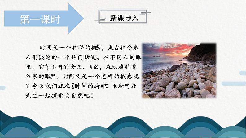 8《时间的脚印》PPT 课件第3页