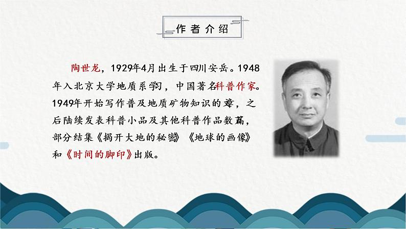 8《时间的脚印》PPT 课件第5页