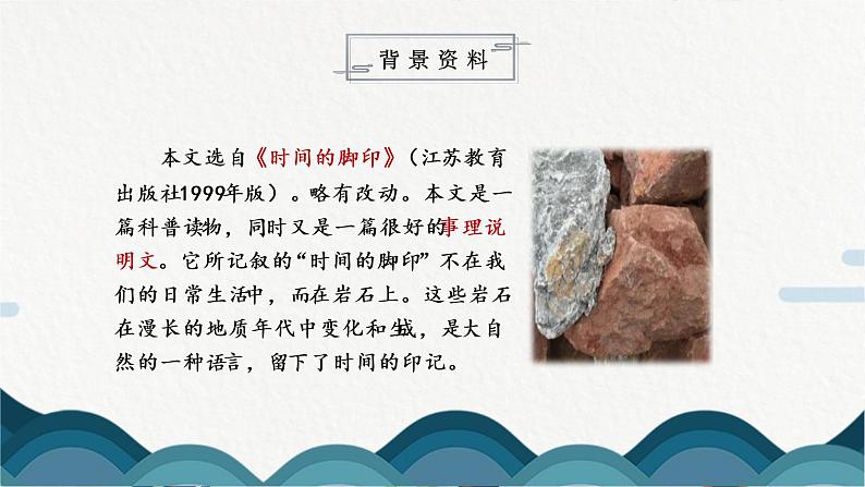 8《时间的脚印》PPT 课件第6页
