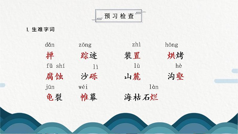 8《时间的脚印》PPT 课件第7页