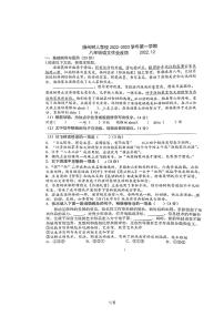 江苏省扬州中学教育集团树人学校2022-2023学年八年级上学期第二次月考语文试题