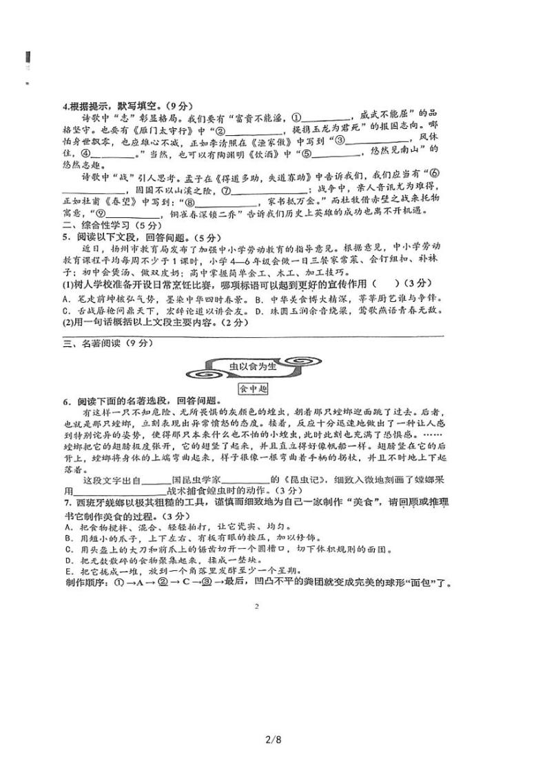 江苏省扬州中学教育集团树人学校2022-2023学年八年级上学期第二次月考语文试题02