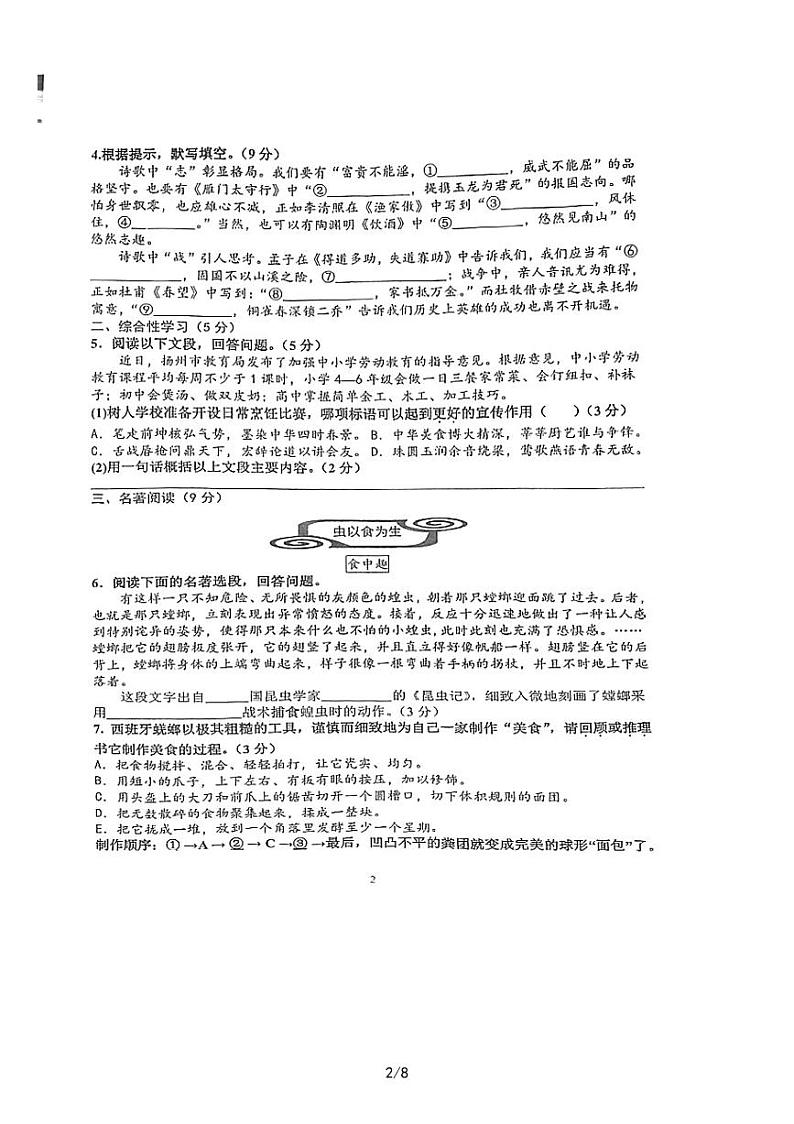 江苏省扬州中学教育集团树人学校2022-2023学年八年级上学期第二次月考语文试题02