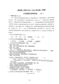 江苏省扬州中学教育集团树人学校2022-2023学年七年级上学期第二次月考语文试题