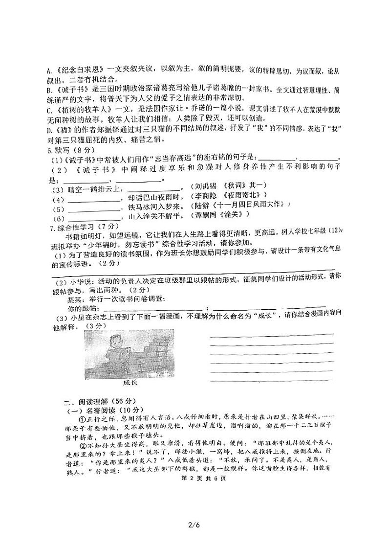 江苏省扬州中学教育集团树人学校2022-2023学年七年级上学期第二次月考语文试题02