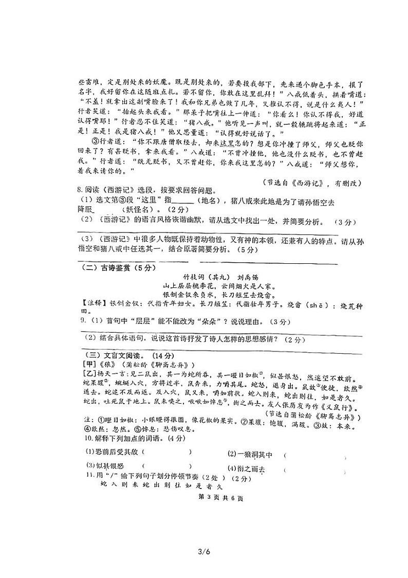 江苏省扬州中学教育集团树人学校2022-2023学年七年级上学期第二次月考语文试题03