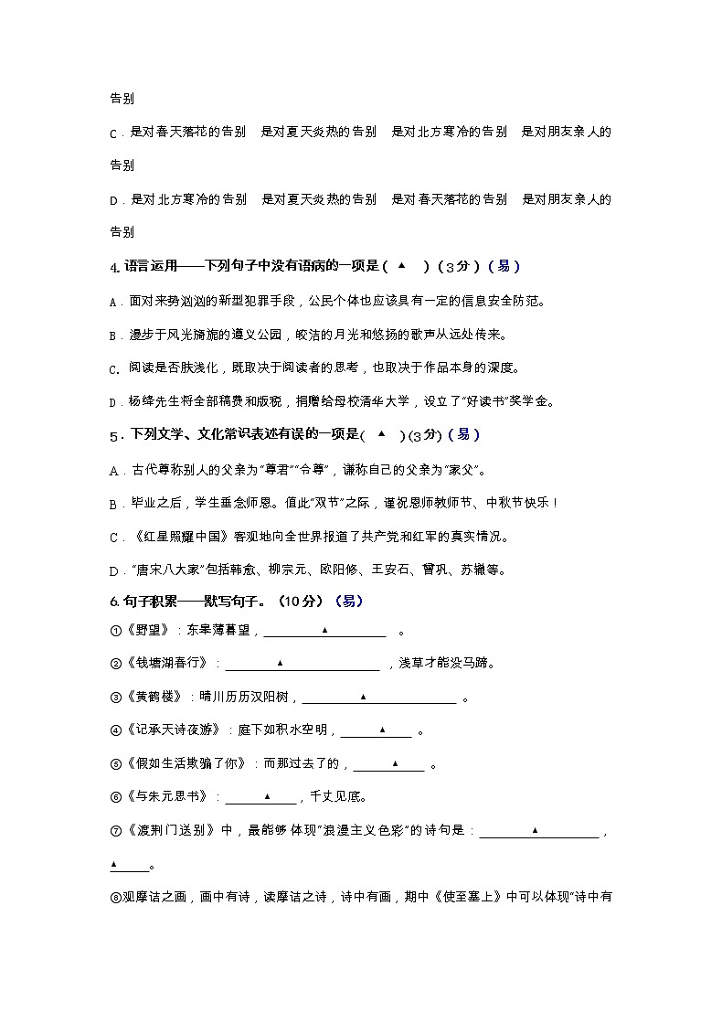 贵州省桐梓县私立达兴中学2022-2023学年八年级上学期第一次月考语文试题02