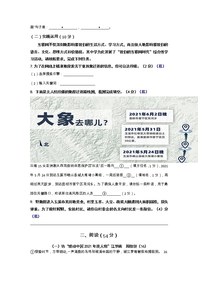 贵州省桐梓县私立达兴中学2022-2023学年八年级上学期第一次月考语文试题03