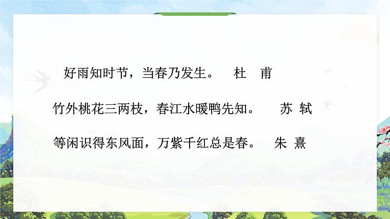 《春》朱自清+课件+教案+音频03