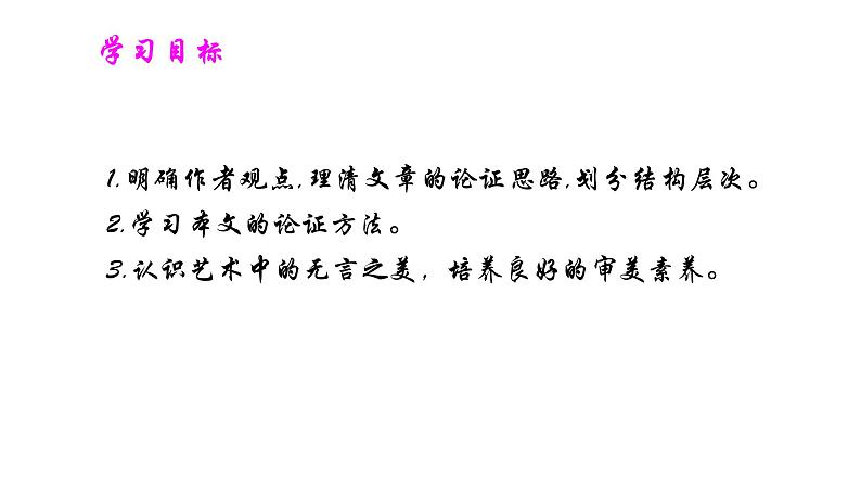 第15课《无言之美》课件02