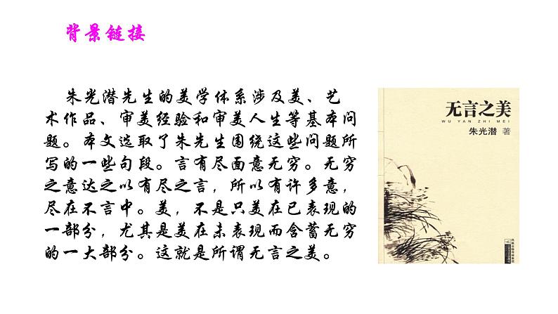 第15课《无言之美》课件04