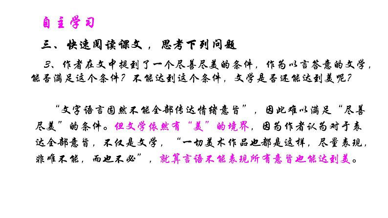 第15课《无言之美》课件08