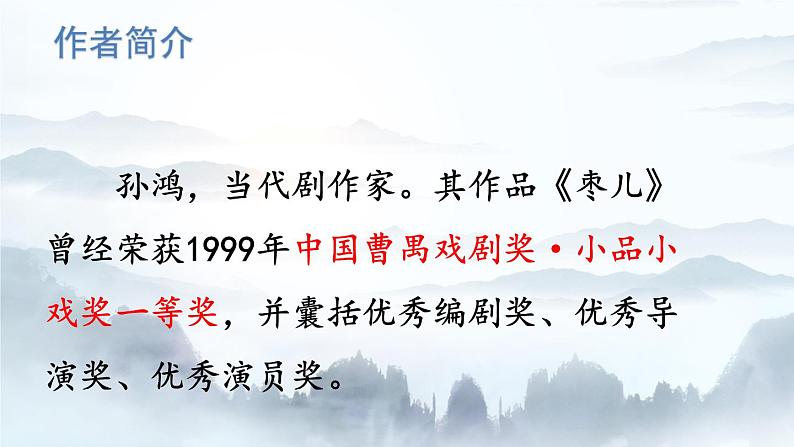 第19课《枣儿》课件04