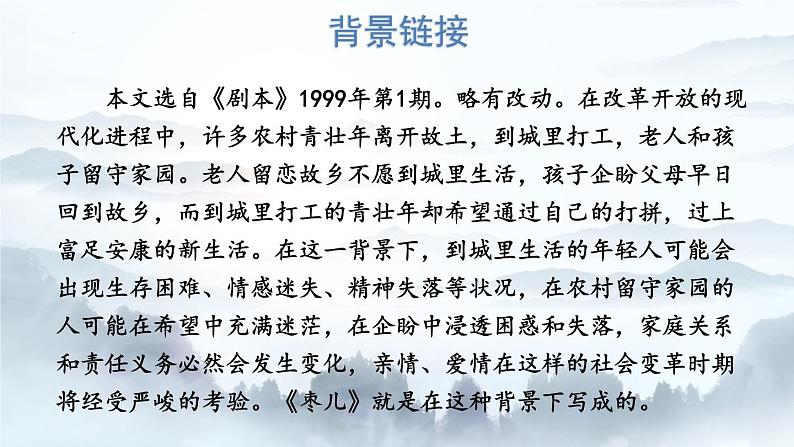 第19课《枣儿》课件05