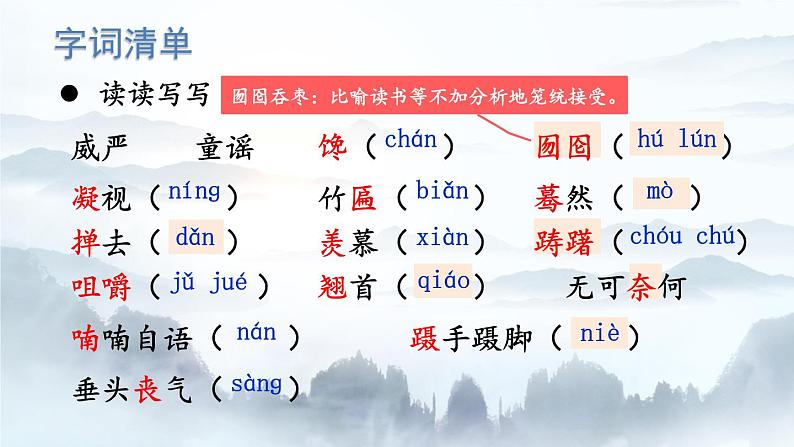 第19课《枣儿》课件07