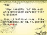 第20课《曹刿论战》课件