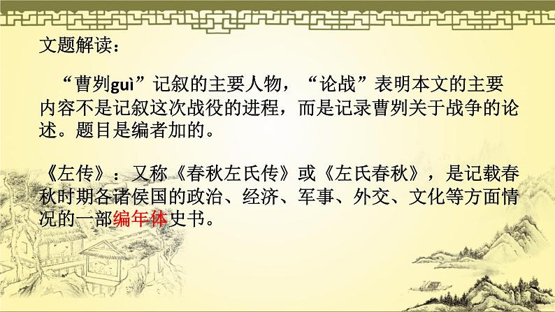 第20课《曹刿论战》课件第2页