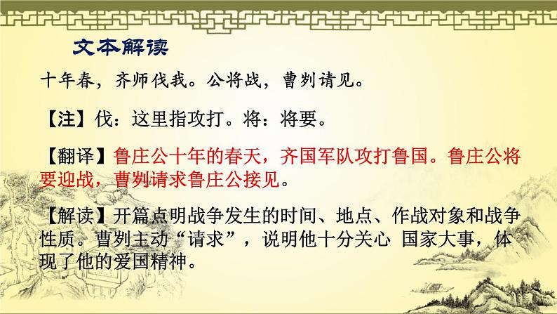 第20课《曹刿论战》课件第4页