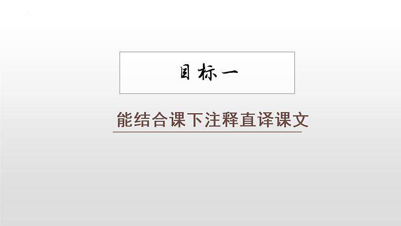 第20课《曹刿论战》课件第6页