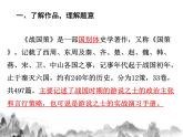第21课《邹忌讽齐王纳谏》课件