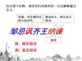 第21课《邹忌讽齐王纳谏》课件